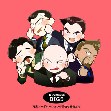 BIG5ツイログまとめ2