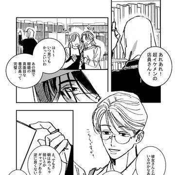 メロい男