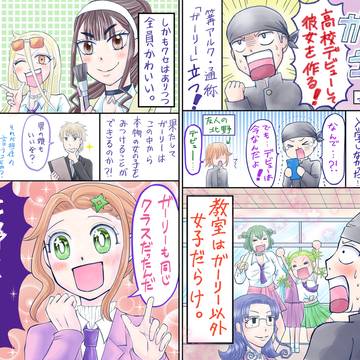 ガーリーデビューっていう漫画を勝手に紹介するまんが