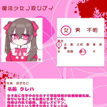 レズビアン魔法少女です