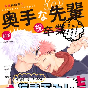 呪専五悠描き下ろしWeb再録