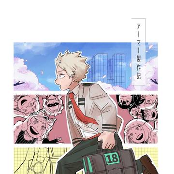 アーマー製作記【新刊サンプル】
