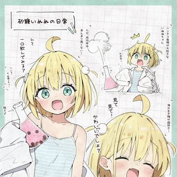 砂糖いぬぬの日常💛