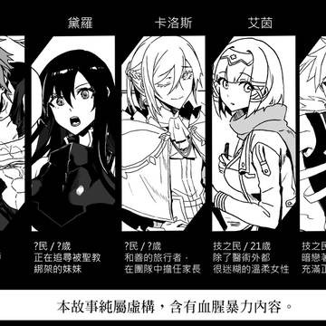 【原創漫畫】黑行者 - 第二十三話 : 百獸— 5