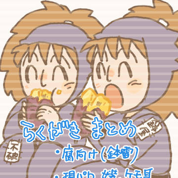 【鉢雷】らくがきまとめ