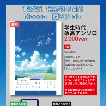 12/21秘密の裏稼業52お品書き