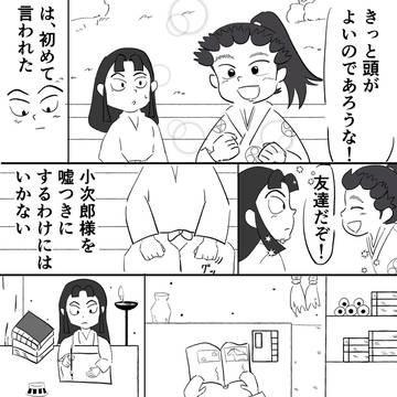 ドクタケ主従マンガ