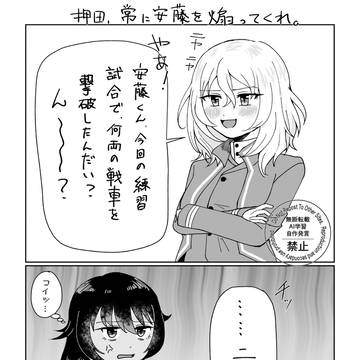 押田、常に安藤を煽ってくれ。