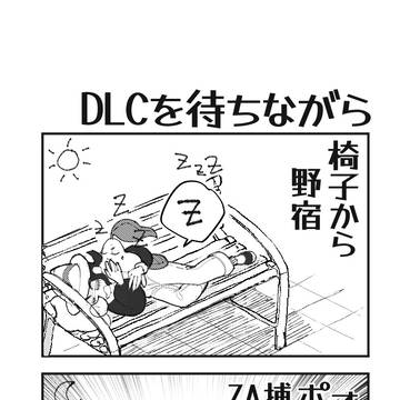 DLCしたい！