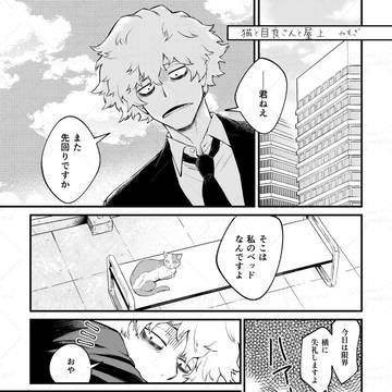【炎ホ】目良さんアンソロジー寄稿web再録