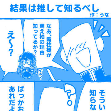 無一郎の袖が長い理由を考えるモブ隊士
