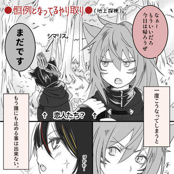 恒例となってるやり取り