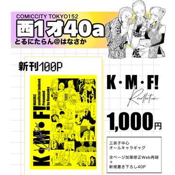 COMICCITY東京152 拳杖5お品書き
