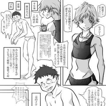 イケメンサッカー少年 堕ちネタ漫画