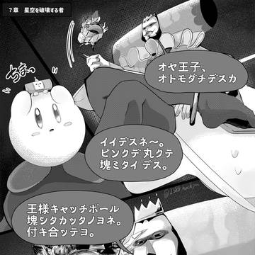 【クロスオーバー】星ゾラを破壊する者(大コスモ仕立て)