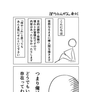 棒人間マンガ