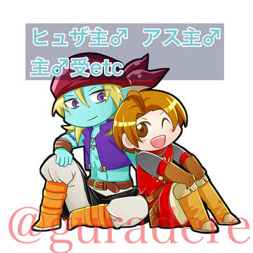【腐】ログまとめ⑥【主♂受】