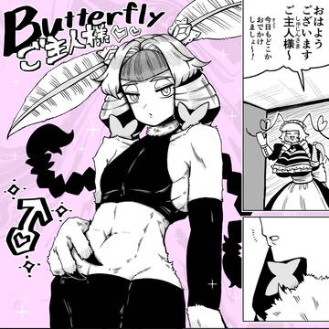 蝶々の男の娘に理性を破壊されてしまうカマキリメイド