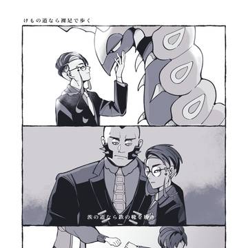 けもの道なら裸足で歩く