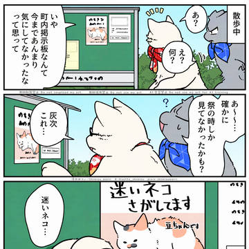 【ブラ猫⑧部 猫ブラザーズ編】 9話目