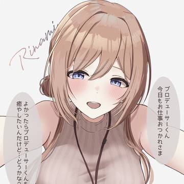 Pくんを癒したい莉波お姉ちゃん