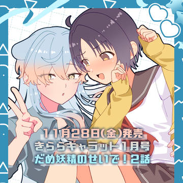 だめ妖精のせいで!