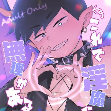 【web再録】一カラ(神キュ)本