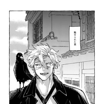 魅せられた男