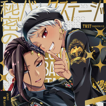 【12/21】ジャミカリ新刊サンプル