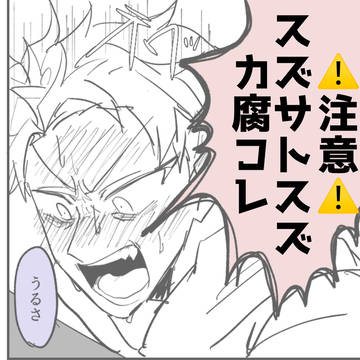 サトスズ・スズサト