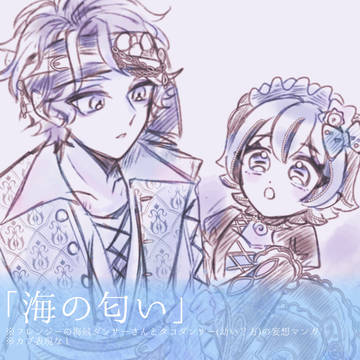 「海の匂い」