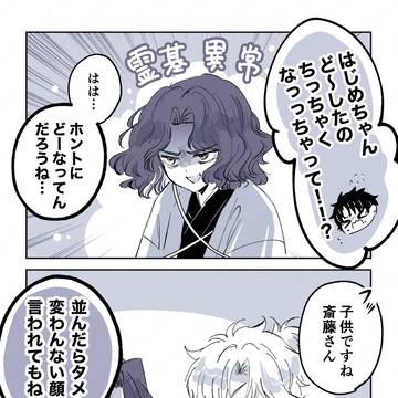 ちっちゃくなったはじめちゃん、いつも通りの藤堂さん