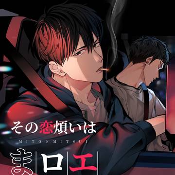 その恋煩いはエンドロールまで/WEB再録