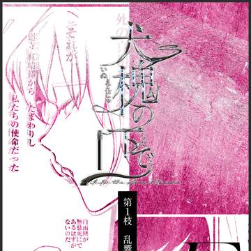 🐾【第1イベント】乱響 -Stray Noise- 5