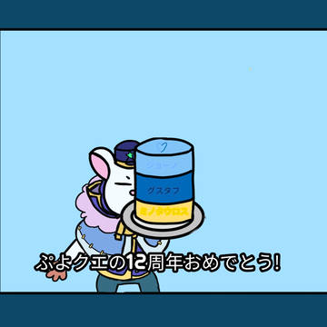 ぷよクエまとめ