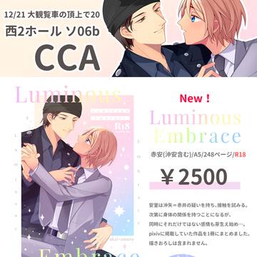 【12/23追記あり】12/21大観覧車 お品書き