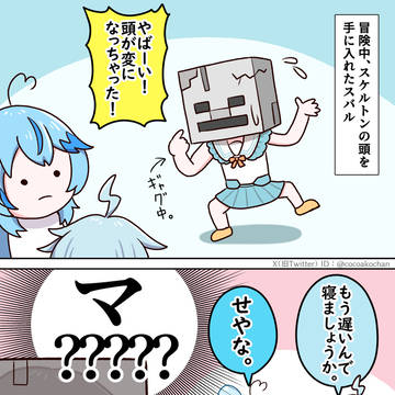渾身のギャグを後輩にスルーされるスバル