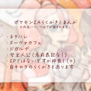 ポケモンZA log