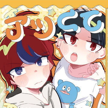 【12/21新刊サンプル】拓楽　アツくてごめん！