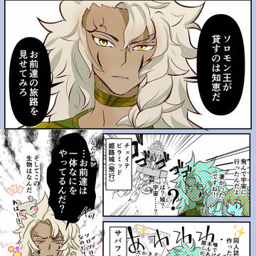 FGOまとめ(術戴冠戦&ソロモン)