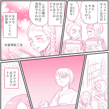 マルフォイが女の子の世界線漫画 その45