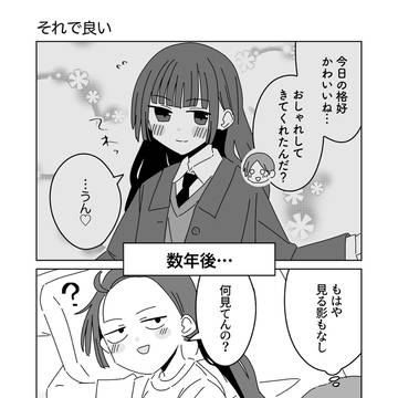 それで良い
