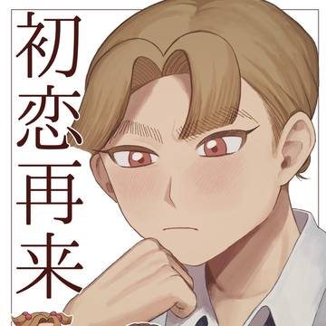 【12/14】現パロ滝三木サンプル