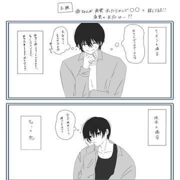 夢主がngmほったらかしで他の人と話したら…?
