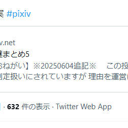 センシティブ判定になったイラストについて一連のやり取りスクショ