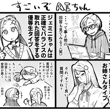 すごいぞAIちゃん