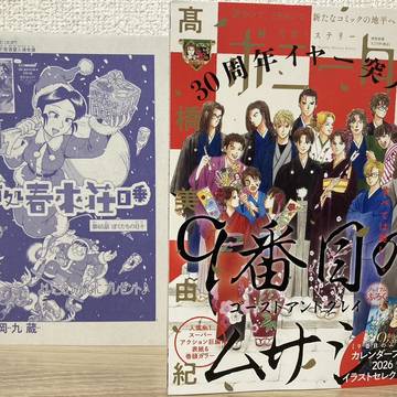 『酒処 春來荘日乗』第65話掲載🎄