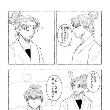 地獄で待ち合わせ【留文】