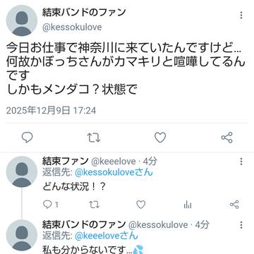 後藤ひとりの奇行？？