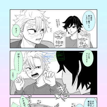 ハロウィンプレイを楽しむぎゆさね